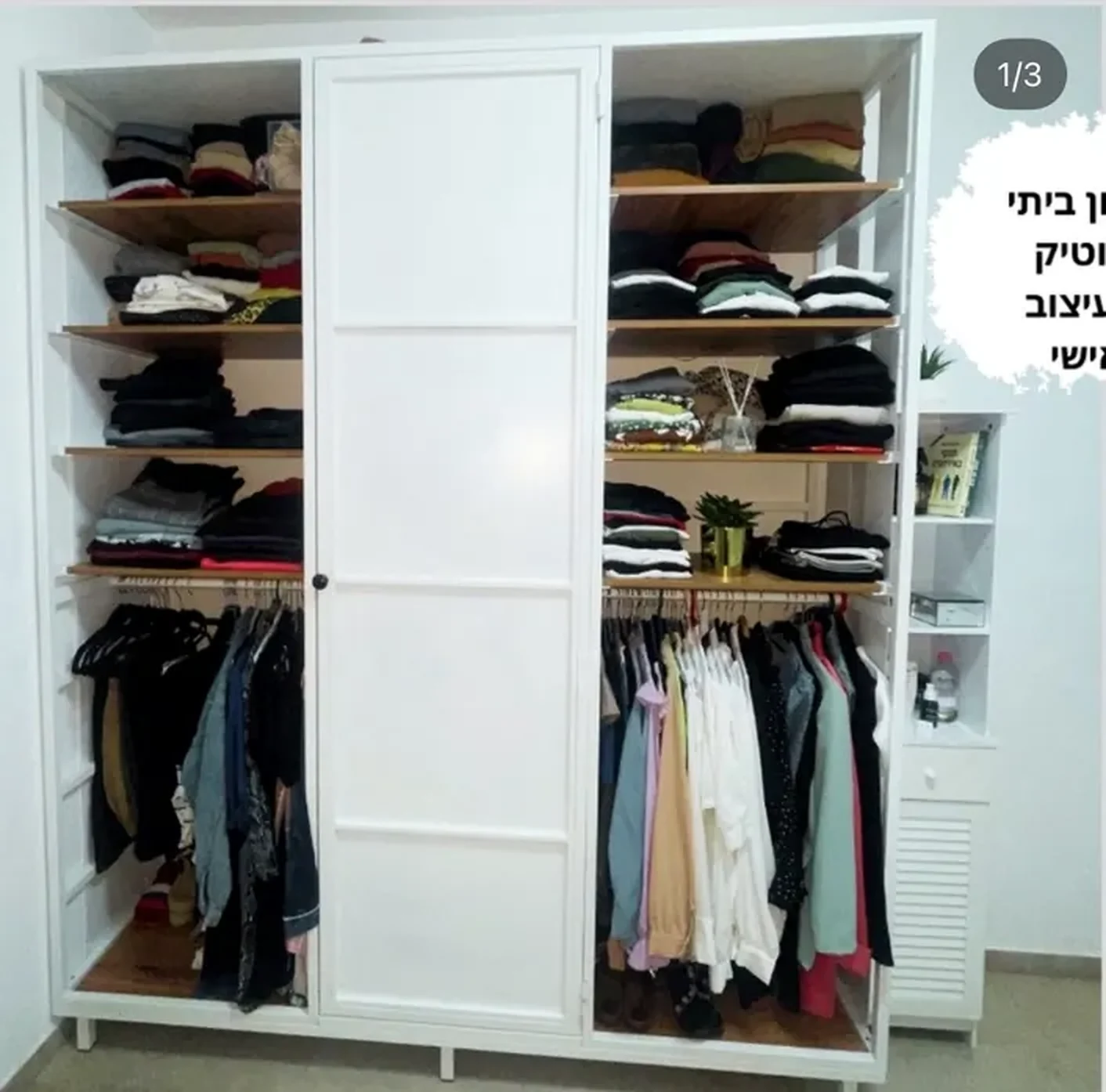 ארון בוטיק